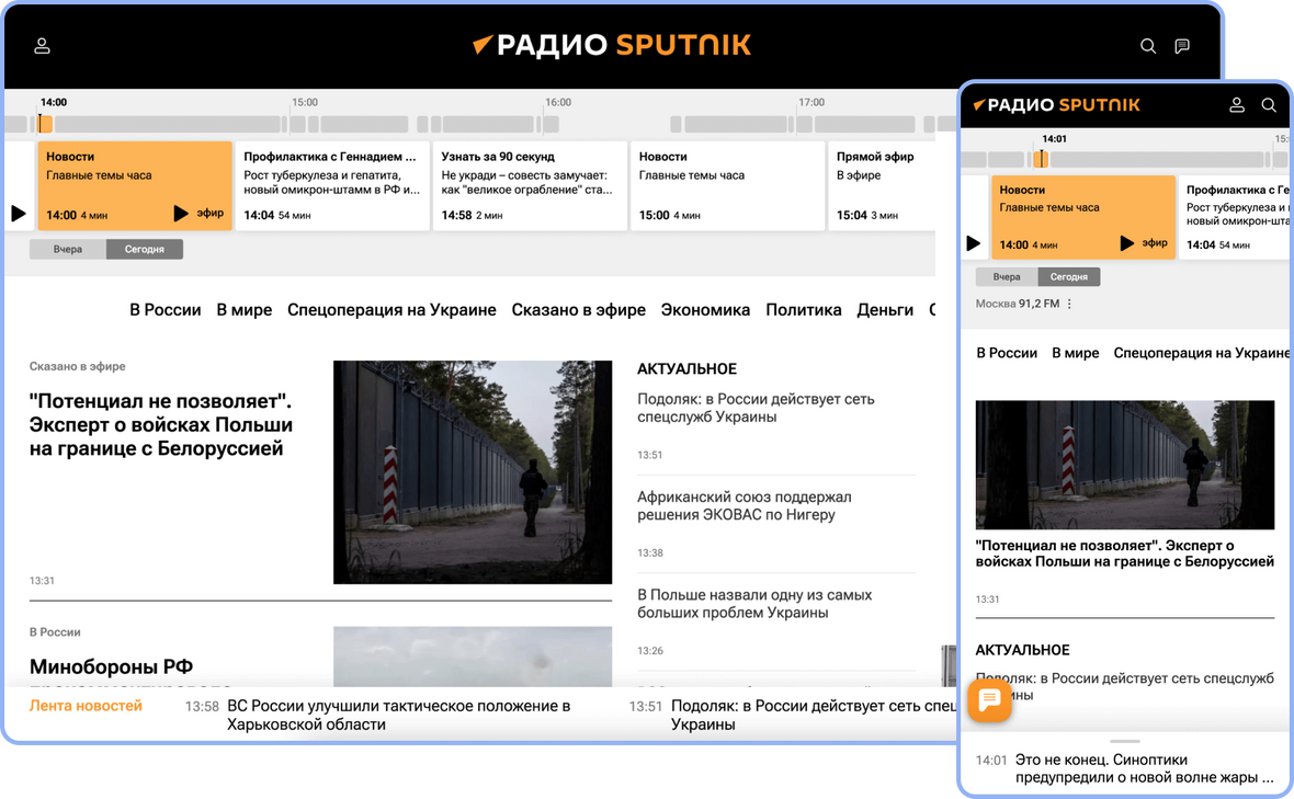 Радио Sputnik - «Россия сегодня»